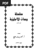 تعليم اللغة الانجليزية - سلسلة بيسان - جزء 3