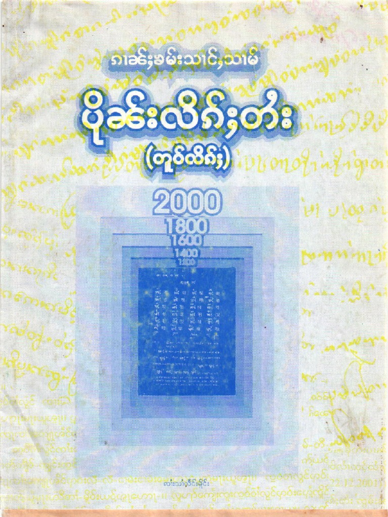History of Shan Scripts | PDF