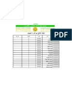 إثبات الدفاع من شراء الـجباب