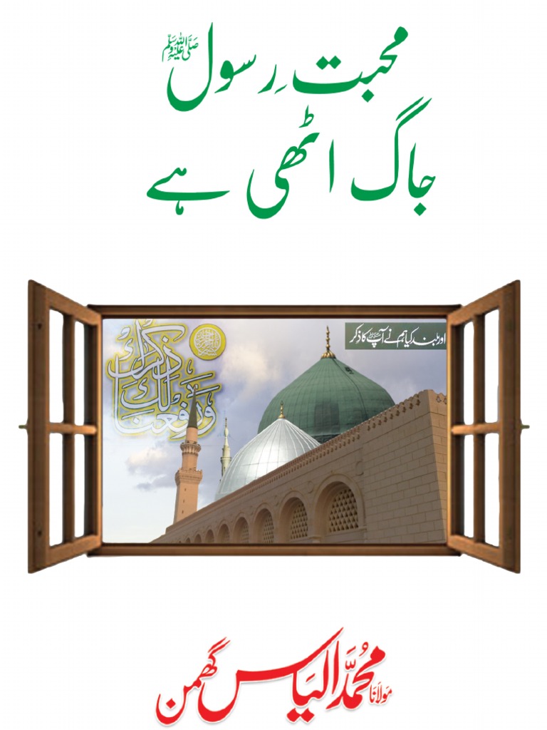 Mahabbat e Rasool (S.a.W) | PDF