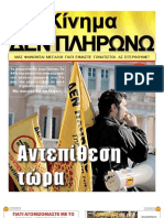 Κίνημα δεν πληρώνω 1ο τεύχος