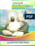 RadhaSwami Sant Sandesh, Masik Patrika, Oct 2012.