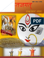 Sanskrit Emagazine