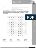 αλφαβητική σειρά-Ορθογραφικές ασκήσεις PDF