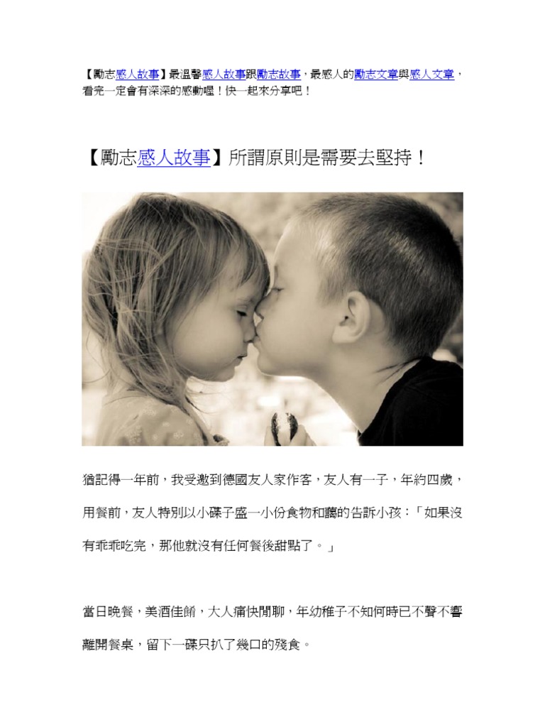勵志感人故事 所謂原則是需要去堅持