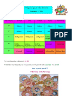 Πρόγραμμα B ταξης 2012 -2013