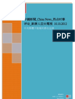 China News 中國熱點 10.10.2012