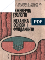 175256 851FD Zocenko n l Inzhenernaya Geologiya Mehanika Gruntov Osnovani