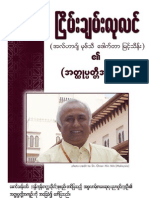 ၿငိမ္းခ်မ္းလုလင္ (အလ္ဟာဂ်္ မုဖ္သီ ေဒါက္တာ ျမင့္သိန္း) ၏ အတၳဳပၸတၲိအက်ဥ္း