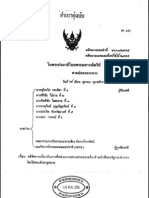 2.2 คดีดำ 2663.55 สุริยะใสฯ