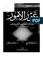 15948014 غور الأمور الترمذي