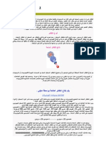 النظائر المشعة للعناصر الكيميائية بحث لهاجر الهيطوطي