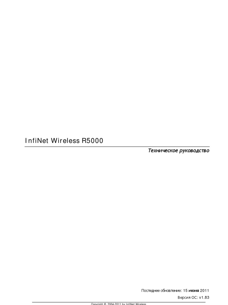InfiNet Wireless R5000 техническое руководство | PDF