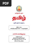 Download Std09-Tamil-1pdf by TNPSCbooksmaterials SN111423004 doc pdf