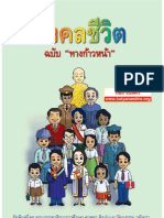 มงคลชีวิต ฉบับทางก้าวหน้า.pdf