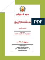 Class 1 EnvironmentalScience TamilMedium