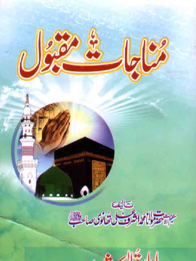 Munajat e Maqbool (Version 3) by Sheikh Ashraf Ali Thanvi (r.a)