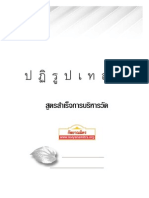 ปฏิรูปเทส 4 PDF