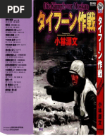 Wwii Barbarossa Operation バルバロッサ 作戦 Kobayashi Motohumi 小林源文 Pdf