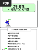 1.2 戴明實戰