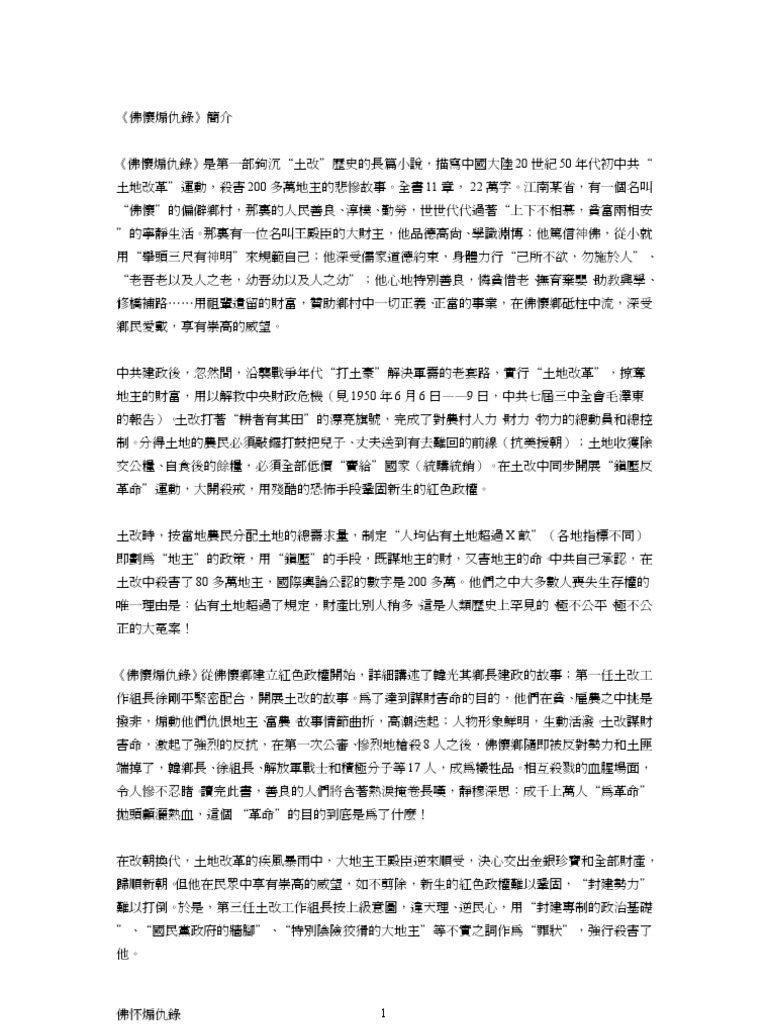 佛怀煽仇錄