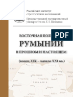 Восточная политика Румынии в прошлом и настоящем (конец XIX - начало XXI вв.)