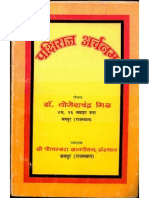 Pakshiraj Archanam - Yogesh Mishra