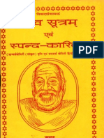 Trika Darshanatmak Shiva Sutra Evam Spanda Karika - Datia Swami