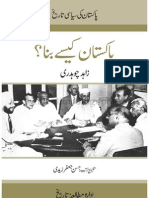 Pakistan Kaise Bana by Zahid Chaudhry & Hasan Jaffer Zaidi Part 1