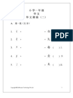 Primary One Chinese Test 2