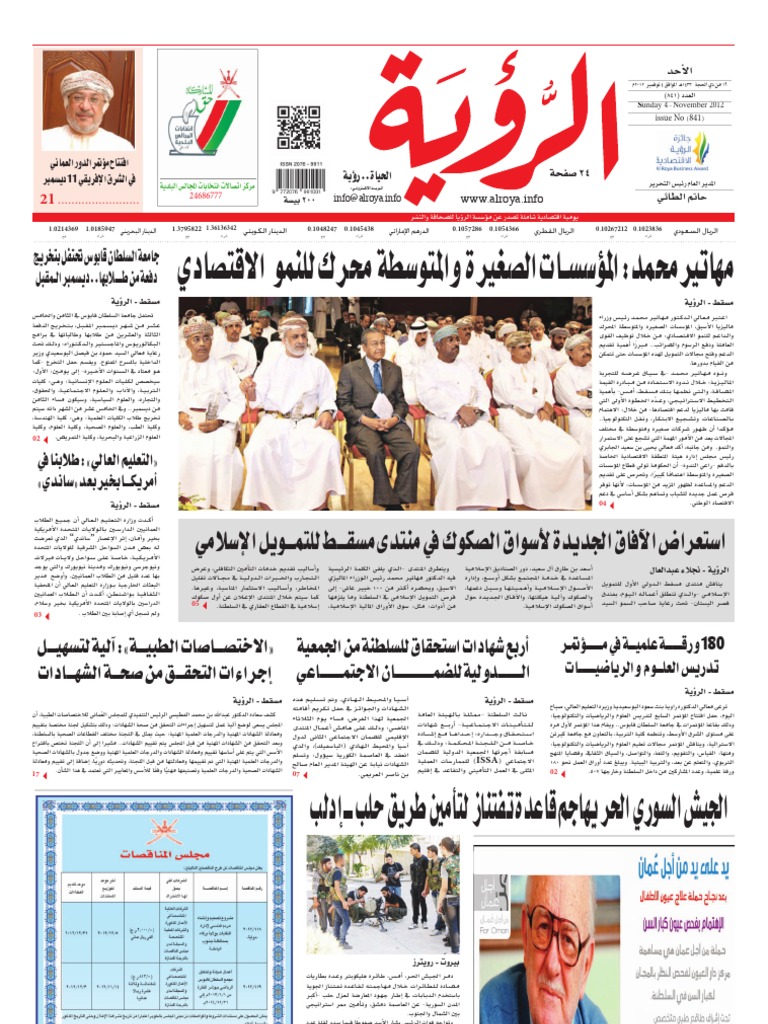 Alroya Newspaper 04-11-2012 | PDF