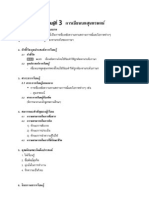 อิศรญาณภาษิตแผนที่ 3 การเขียนบทสุนทรพจน์