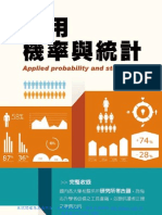 應用機率與統計 Applied probability and statistics