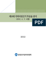 투표율분석 통합 2012 (최종)