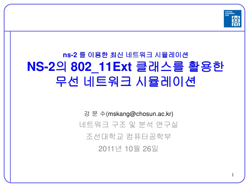 NS2단기강좌 2011 10 10 | PDF | Science & Mathematics