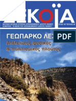 Σεκόϊα - Τεύχος 25