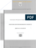 ДБН В - 2 - 5-56 2010 Системи протипожежного захисту