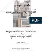 ឈ្វេង​យល់​ពី​ទីក្រុង​និង​ជនបទ​ក្នុង​តំបន់​អាស៊ីអាគ្នេយ៍​