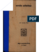 Bhartiya Pratika Vidya - Dr. Janardan Mishra_Part1.pdf