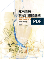 都市發展：制定計畫的邏輯 Urban Development:The Logic of Making Plans