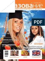 Списание "Образование и специализация в чужбина" бр. 11/ септември 2009