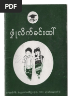 Download Poe Karen Literature Basic 1 by Saw Linux SN112763077 doc pdf