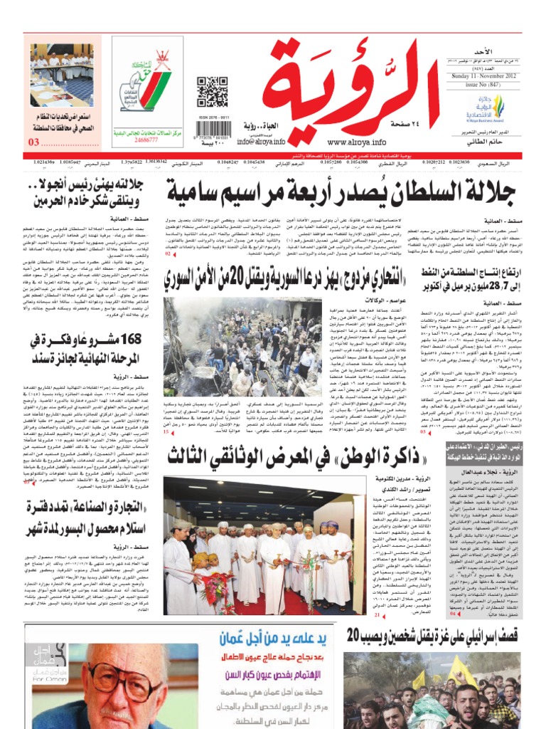 Alroya Newspaper 11-11-2012 | PDF