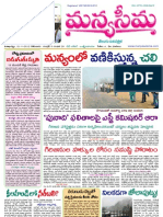 12-11-2012-Manyaseema Telugu Daily Newspaper, ONLINE DAILY TELUGU NEWS PAPER, The Heart & Soul of Andhra Pradesh