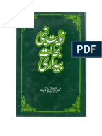 Ziaratunnabi Baad Az Wisaal Alnabi - زیارت النبیؐ بحالت بیداری- مکمّل کتاب