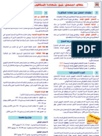 Evaluation BAC 2012 - 2014 Guide CRIAO Rabat