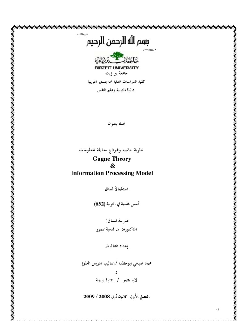 نظرية معالجة المعلومات ونظرية جانييه في التعلم Pdf Behavioral Neuroscience Neuroscience