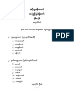 ပိဋကတ္သံုးပံုျမန္မာျပန္- အဂၤုတၱရနိကာယ္ ပါဠိေတာ္ျမန္မာျပန္
