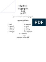 ပိဋကတ္သံုးပံုျမန္မာျပန္- အဂၤုတၱရနိကာယ္ ပါဠိေတာ္ျမန္မာျပန္