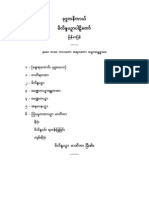 ပိဋကတ္သံုးပံုျမန္မာျပန္- ခုဒၵကနိကာယ္ ပါဠိေတာ္ျမန္မာျပန္